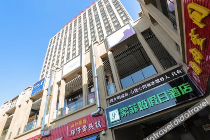 Sofia Holiday Inn Hefei