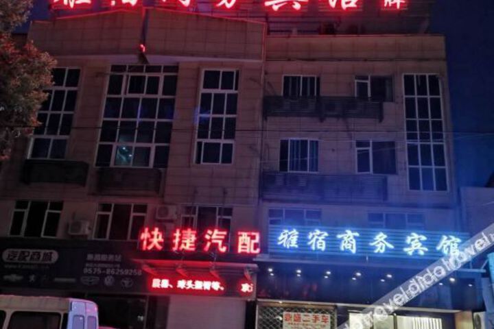 Yasu Business Hotel (Xinchang passenger transport center store)