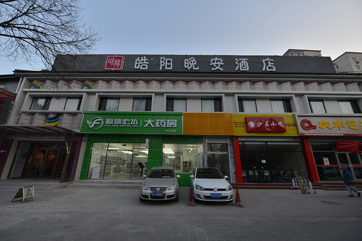Photo of Haoyang Wanan Hotel (Beijing Qianmen Tian'anmen Square)