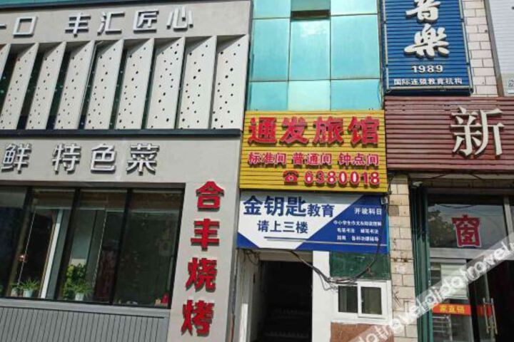 Yantai Tongfa Hotel
