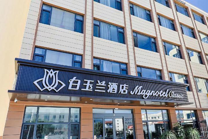 Magnotel Weihai Liugong Island Scenic Area Xingfumen