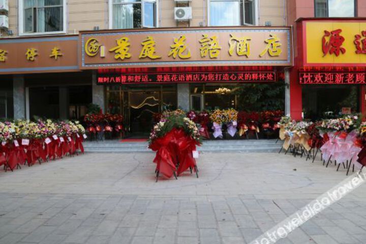 jingtinghuayuhotel