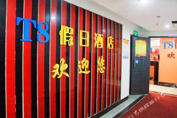 T8 Holiday Hotel Wuhan Lumo Road