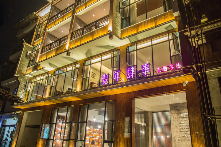 Yinian Siji Theme Inn (Zhangjiajie National Forest Park)
