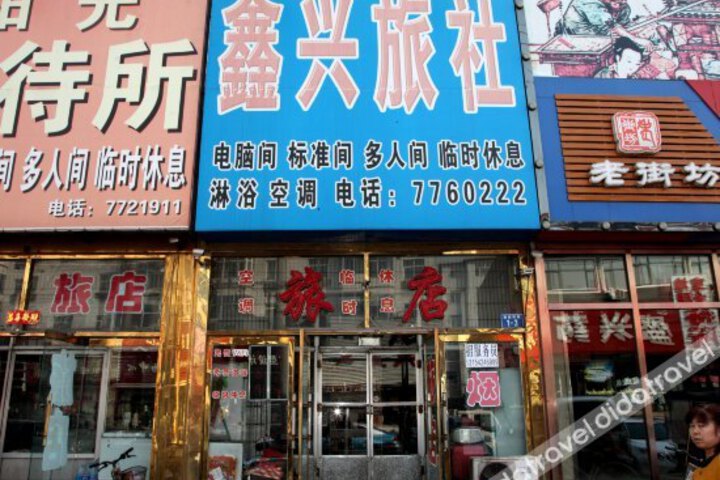 Xinxing Inn