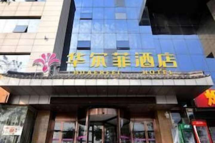 Huaerfei Hotel