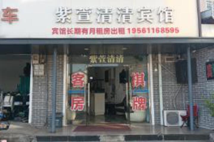 Zixuan Qingqing Hotel (Yinjiang Branch)