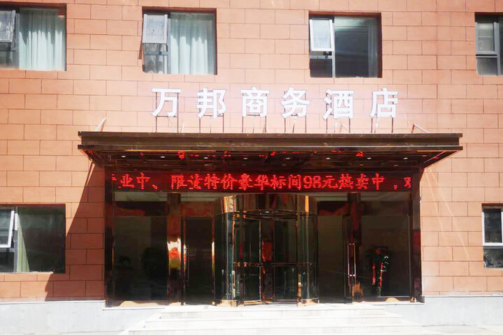 wanbang Business Hotel