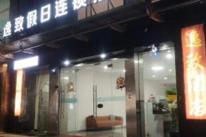 YIZHI hotel（Kunshan Anting Old Street & ZhaoFeng Road Subway Station）