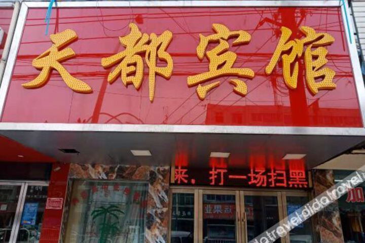 Tiandu Hotel