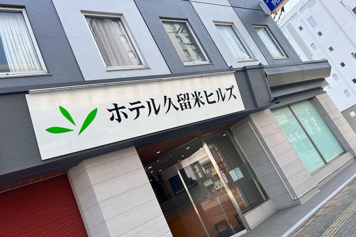 Hotel Kurume Hills