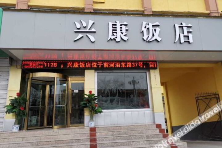 LinXia XingKang Hotel