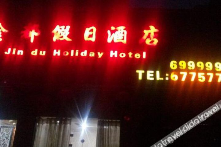 Jindu Holiday Hotel