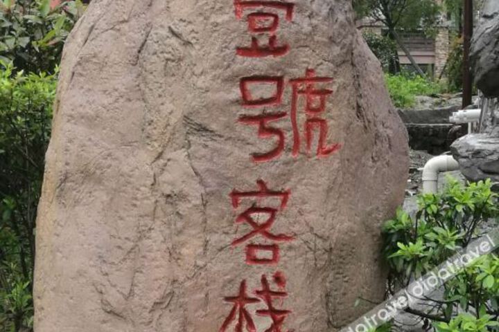 Yihao Inn