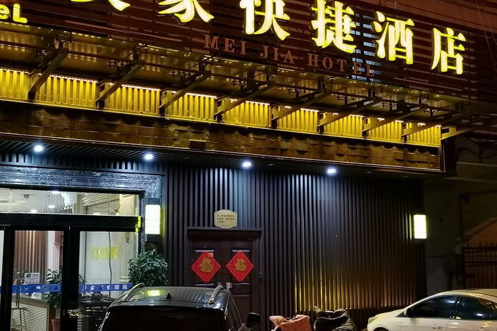 Yongcheng Meijia Express Hotel