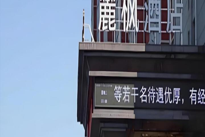 Lavande Hotel Fuxin San Yi Ba Park Branch