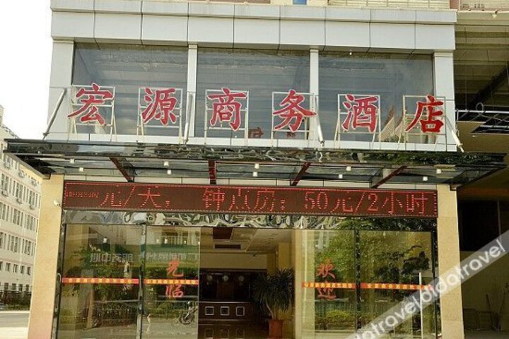 Hongyuan Business Hotel