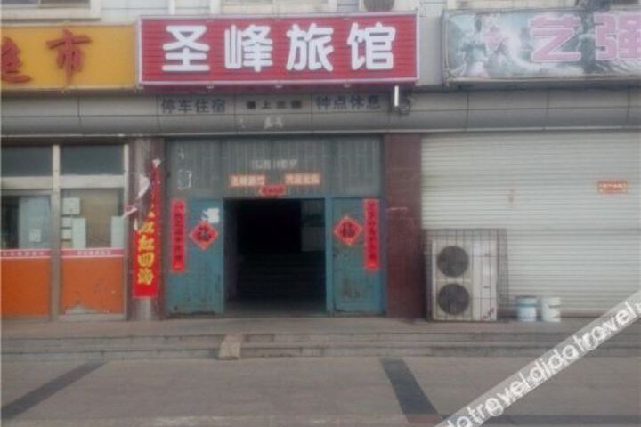 Weihai Shengfeng Hotel