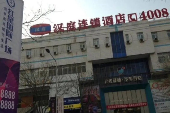 Hanting Hotel (Lanzhou Broadcasting and Television