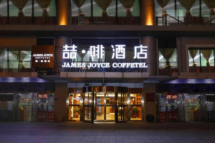 James Joyce Coffetel Tianjin Railway Station North Square