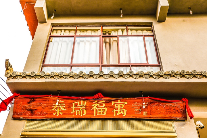 Tairui Fuyu Inn
