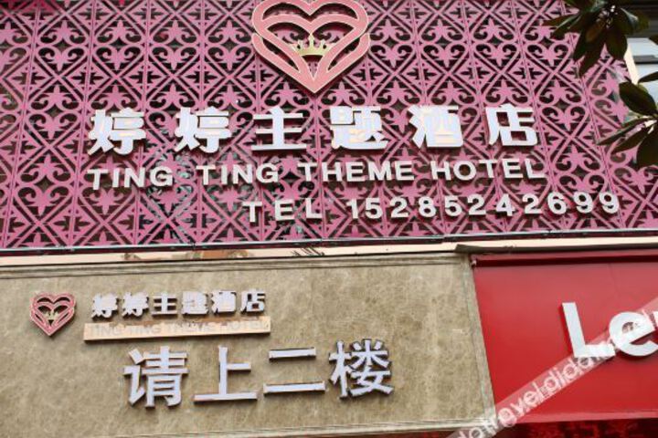 XishuiTingtingThemeHotel