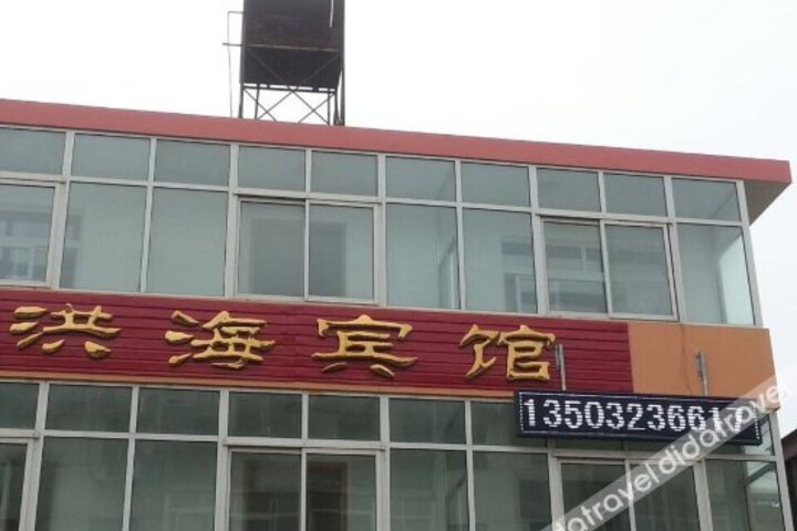 Beidaihe Honghai Inn