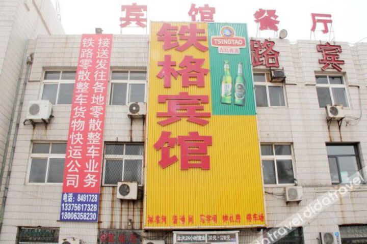 Liaocheng Tiege Hotel