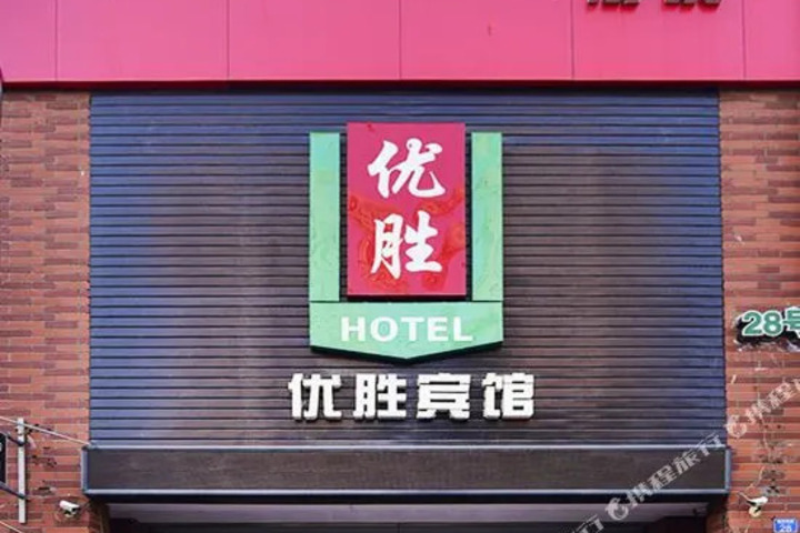 Yousheng Hotel