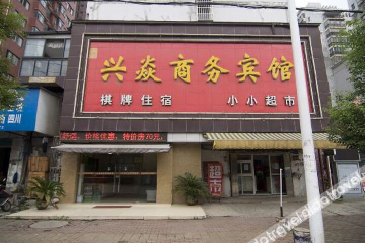 Xingyan Business Hotel