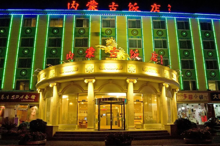 Inner Mongolia Hotel
