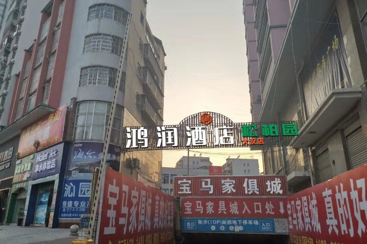 Wujiang branch of Hongrun Hotel