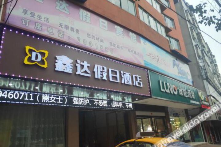 Xinda Holiday Hotel