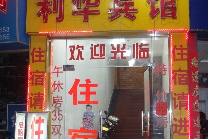 Lihua Hotel