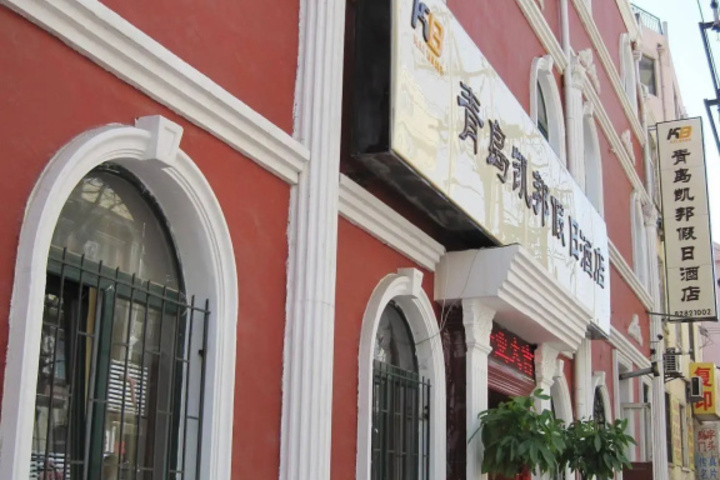 Qingdao Kaibang Holiday Hotel