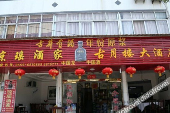 Guyuelou Hotel
