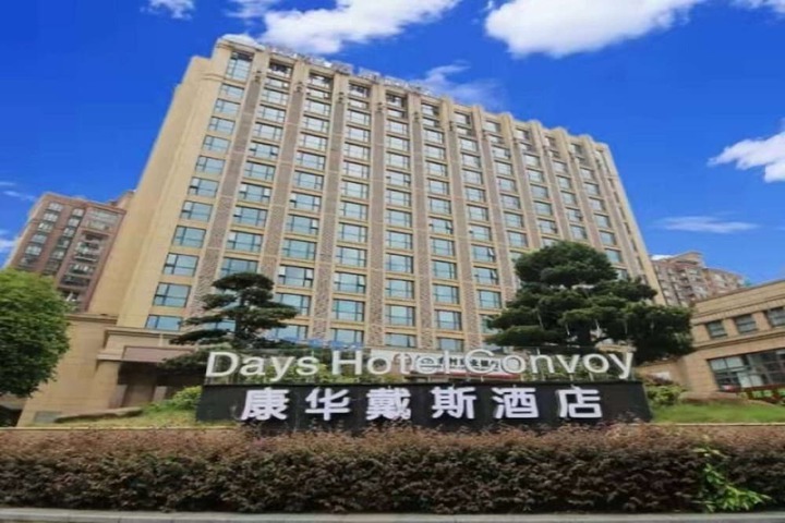 Image of Days Hotel by Wyndham Hunan Changsha Convoy