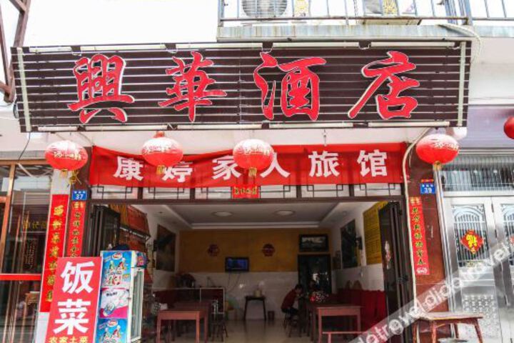 Xinghua Hotel