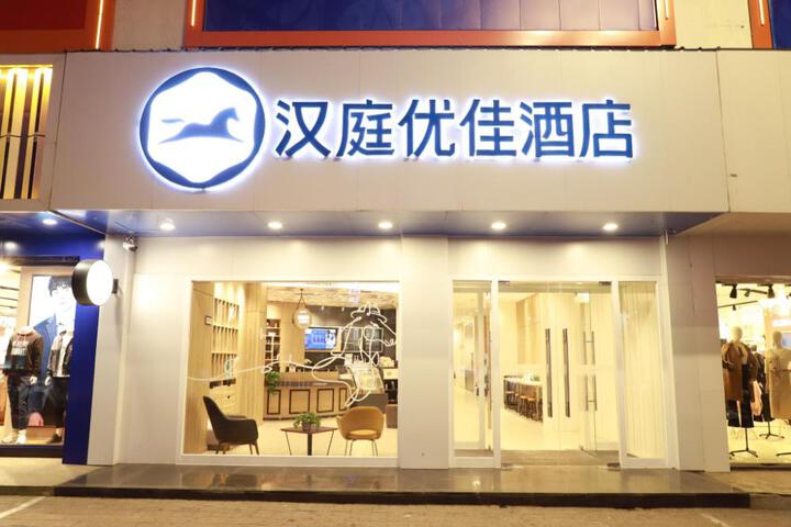 Hanting Premium Hotel Youjian Pingyao Theater