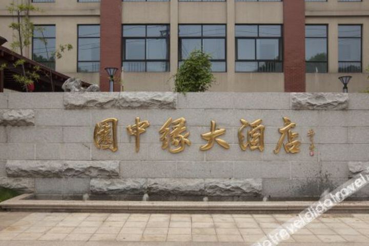 Anjiyuan Zhongyuan Hotel