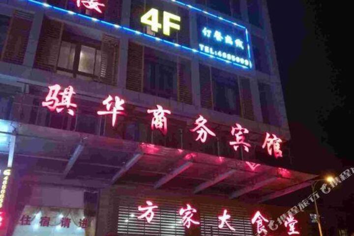 Qihua Business Hotel