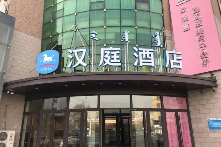 Hanting Hotel Baotou Minzu Dong Road