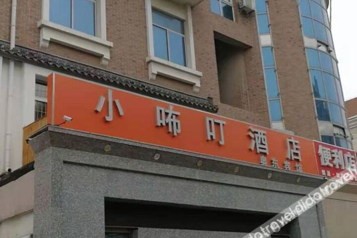 Beijing xiaobuding Hotel