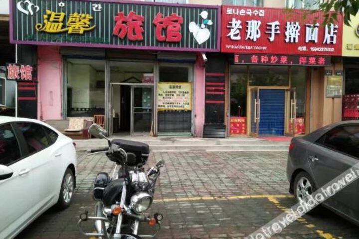 Yanbian Hunchun Warm Inn