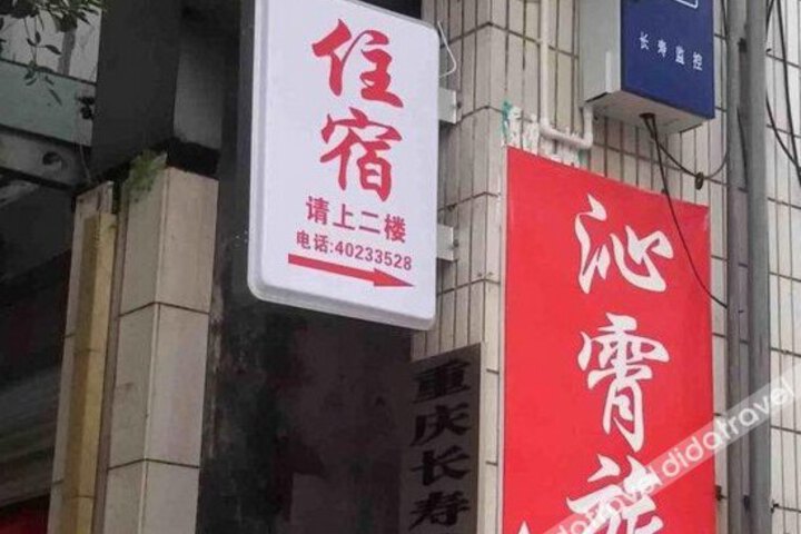 Fuli Hotel Changshou District