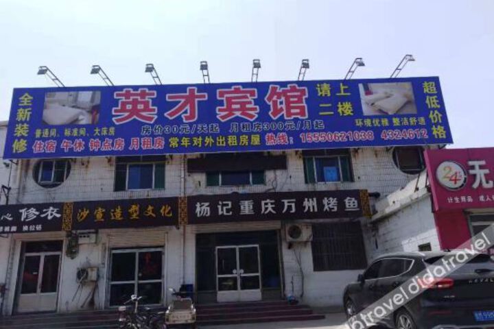 Zouping Yingcai Hotel