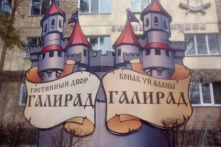 Photo of GALIRAD Hotel