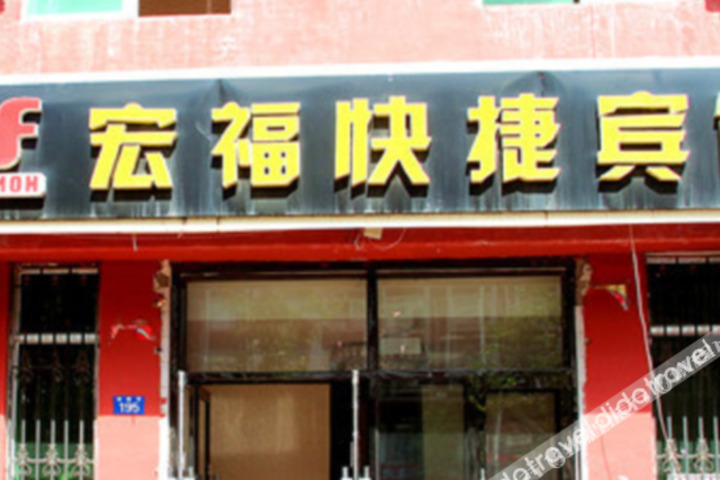 Heihe hongfu express hotel