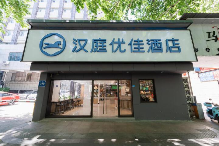 Hanting Premium Hotel Nanjing Zhujiang Road Fuqiao Metro Station