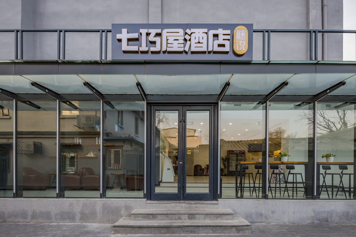 Qiqiao House Hotel Peking Ynion Medical College Hospital Store